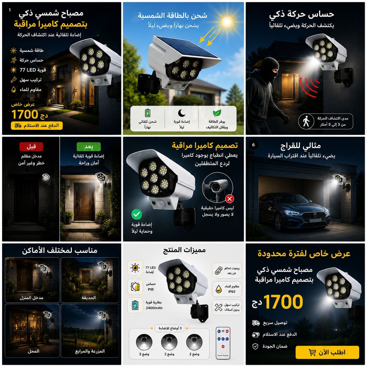 مصباح شمسي على شكل كاميرا مراقبة